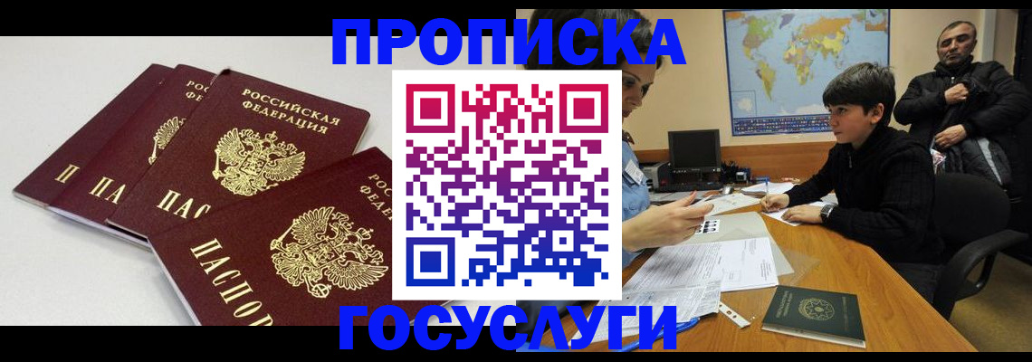 прописка для военкомата в Дальнереченске