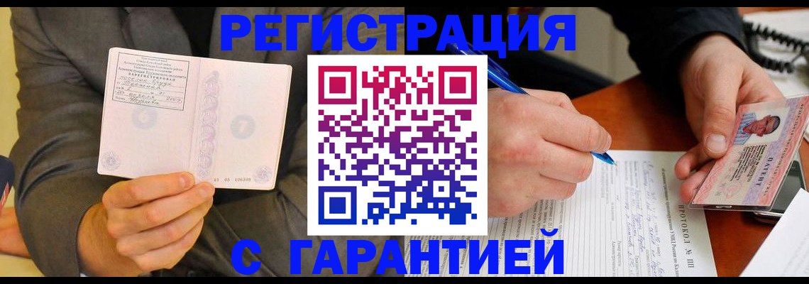 временная регистрация купить в Дальнереченске