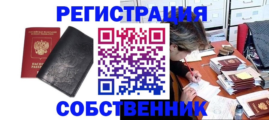 прописка законно в Дальнереченске