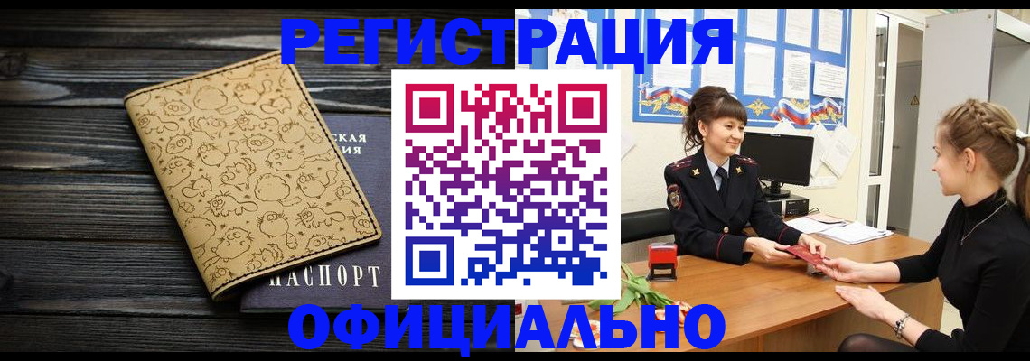 прописка законно в Дальнереченске