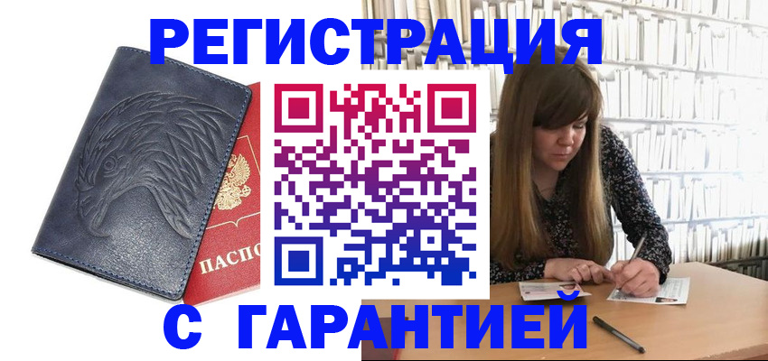 прописка для работы в Дальнереченске
