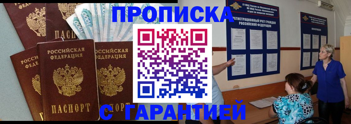 прописка ребенка в Дальнереченске